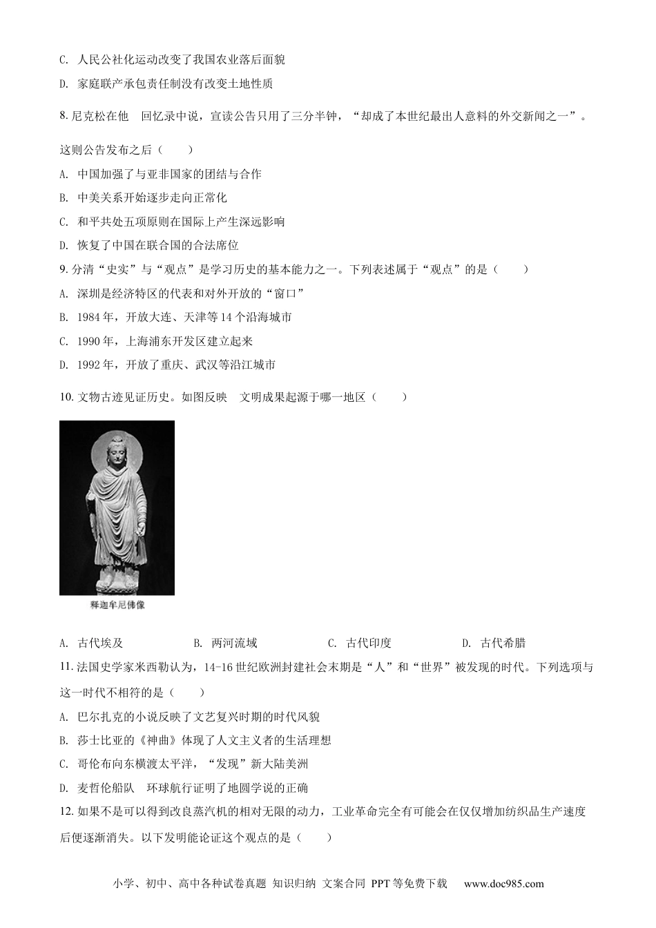 【中考历年真题】精品解析：2022年湖北省恩施州中考历史试题（原卷版）.docx
