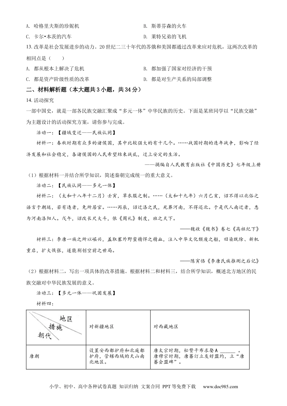 【中考历年真题】精品解析：2022年湖北省恩施州中考历史试题（原卷版）.docx