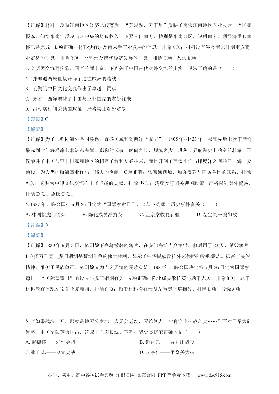 【中考历年真题】精品解析：2022年湖北省恩施州中考历史试题（解析版）.docx