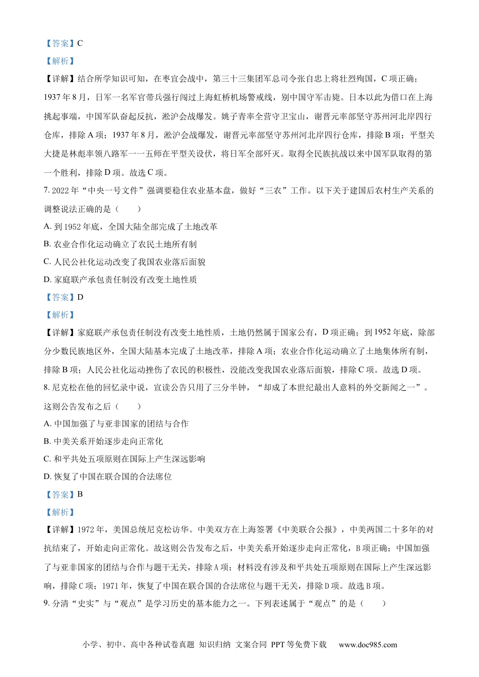 【中考历年真题】精品解析：2022年湖北省恩施州中考历史试题（解析版）.docx