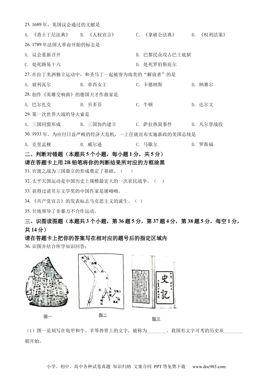 【中考历年真题】精品解析：2022年黑龙江省绥化市中考历史真题（原卷版）.docx