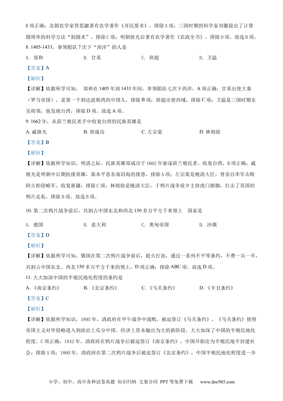 【中考历年真题】精品解析：2022年黑龙江省绥化市中考历史真题（解析版）.docx