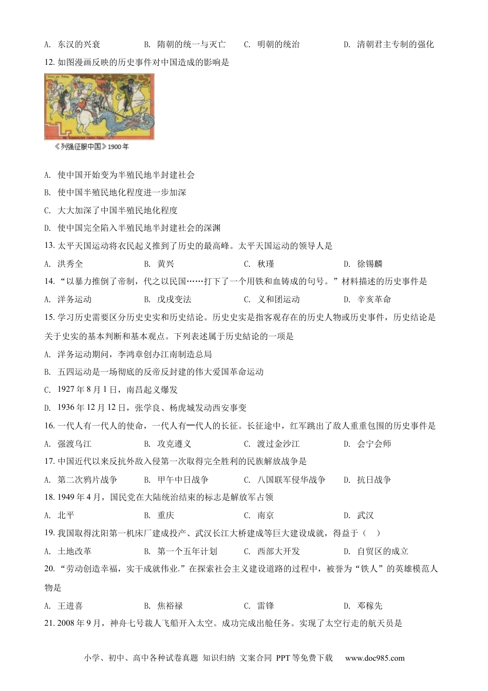 【中考历年真题】精品解析：2022年黑龙江省齐齐哈尔市中考历史真题（原卷版）.docx