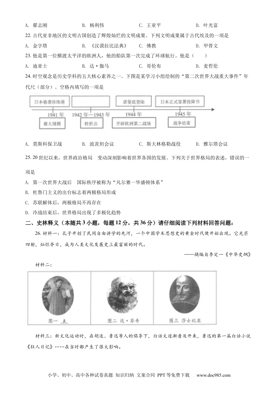 【中考历年真题】精品解析：2022年黑龙江省齐齐哈尔市中考历史真题（原卷版）.docx