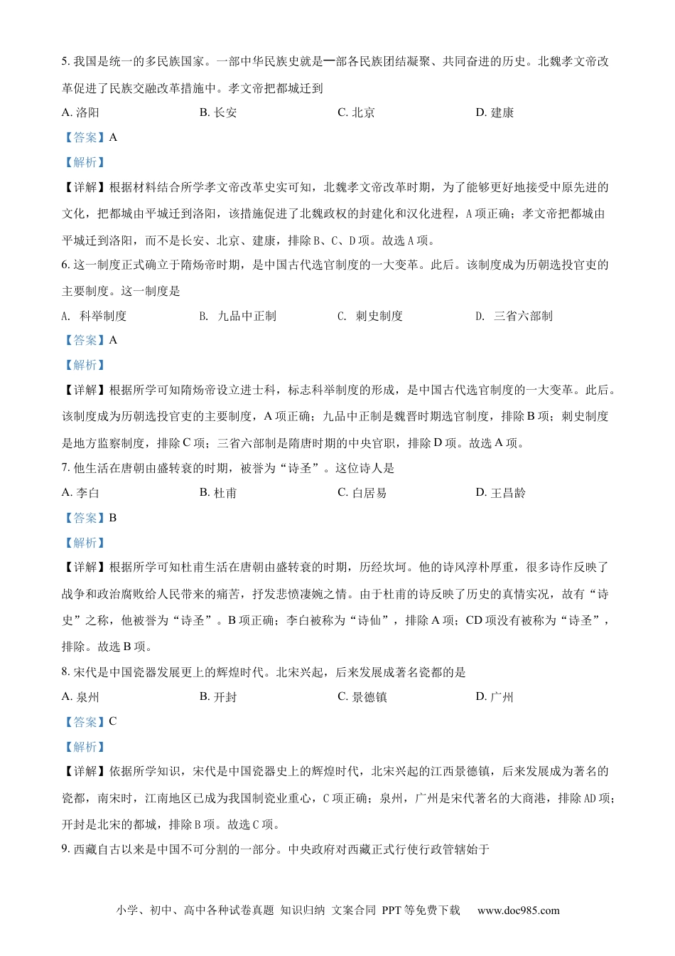 【中考历年真题】精品解析：2022年黑龙江省齐齐哈尔市中考历史真题（解析版）.docx
