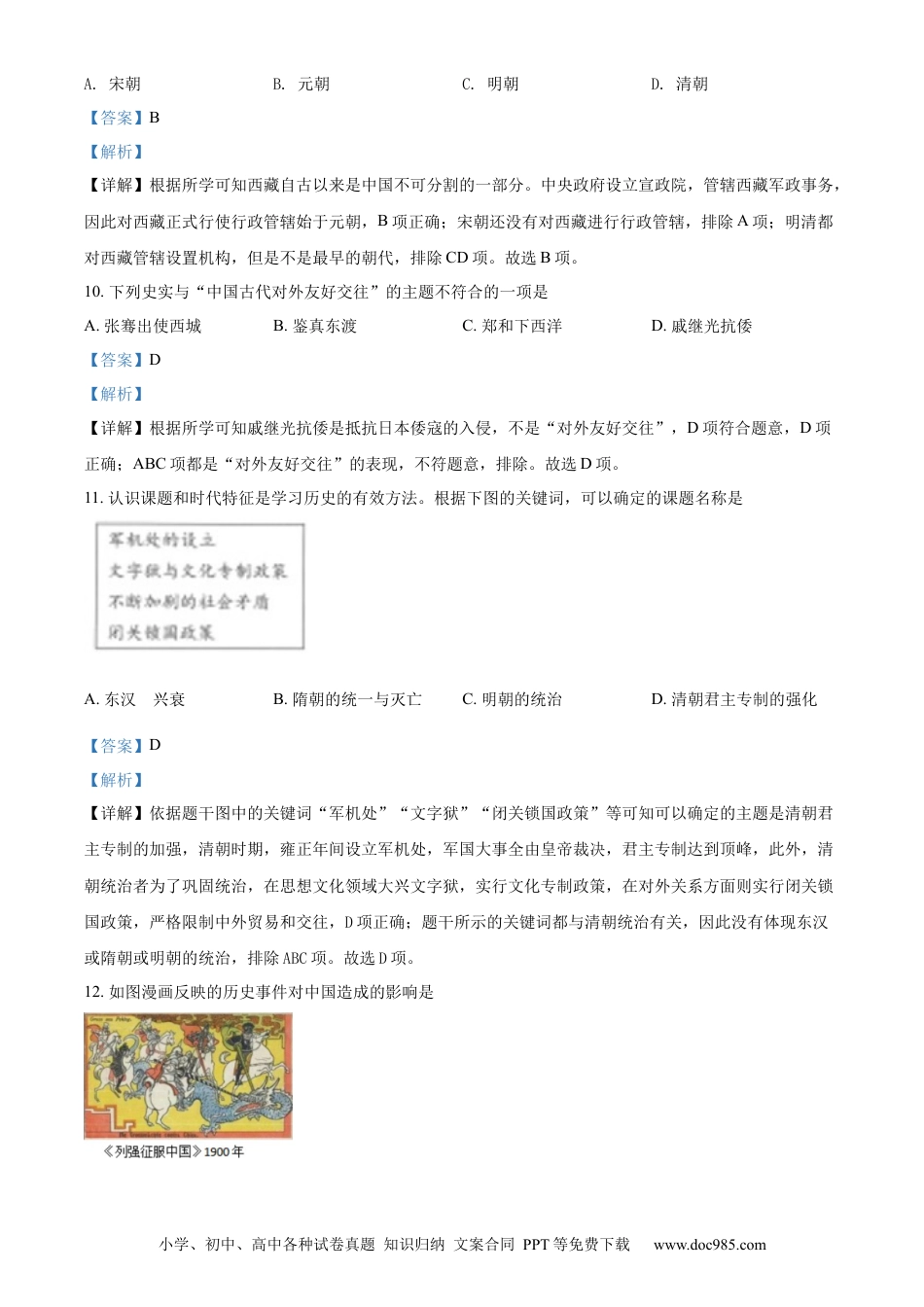 【中考历年真题】精品解析：2022年黑龙江省齐齐哈尔市中考历史真题（解析版）.docx