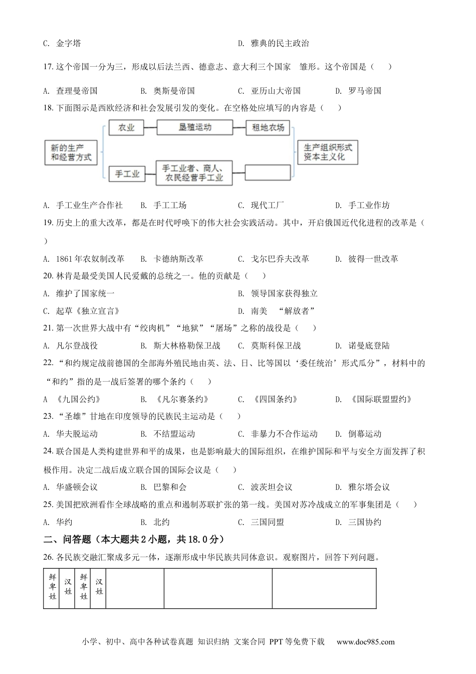 【中考历年真题】精品解析：2022年黑龙江省牡丹江市中考历史真题（原卷版）.docx