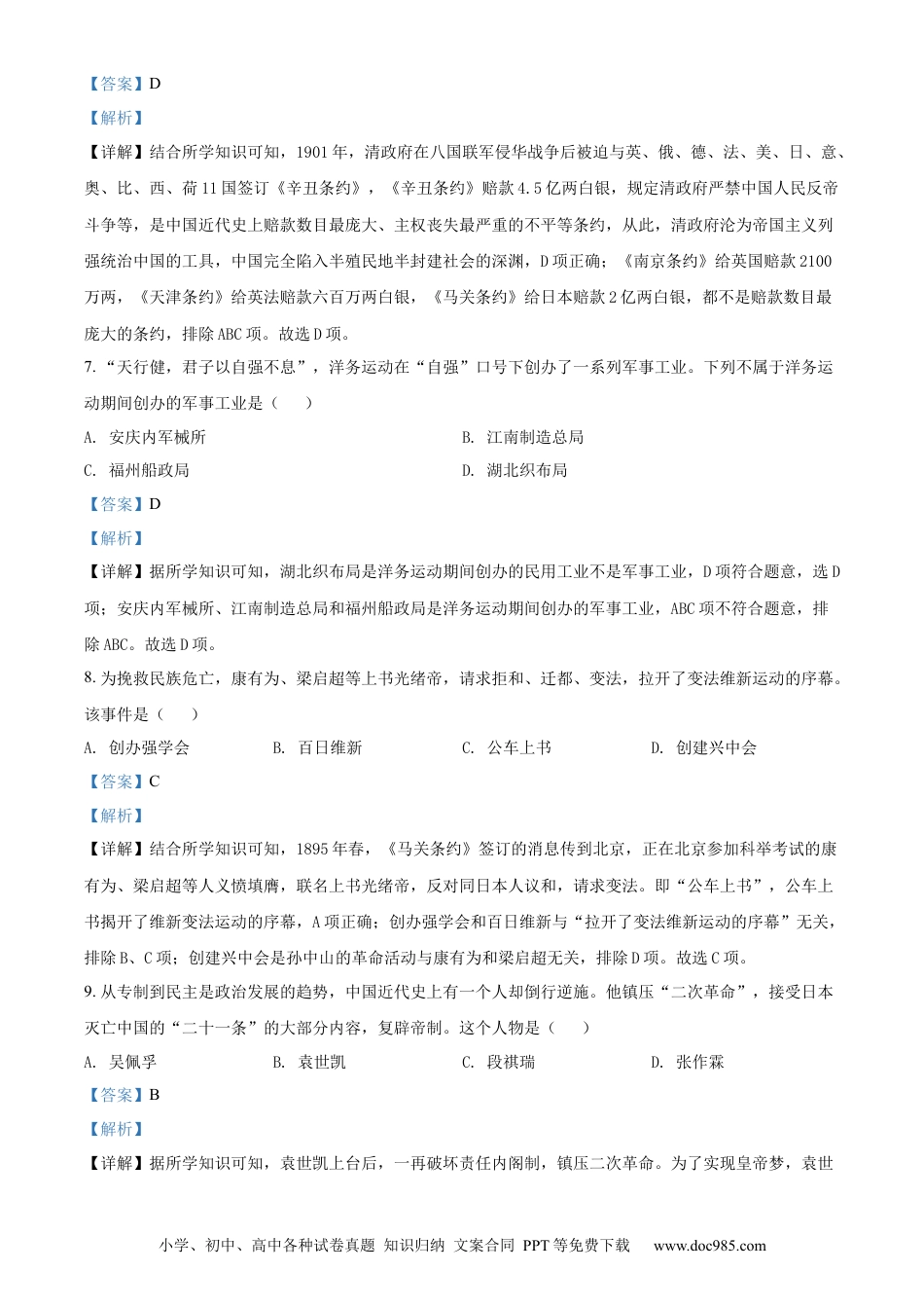 【中考历年真题】精品解析：2022年黑龙江省牡丹江市中考历史真题（解析版）.docx