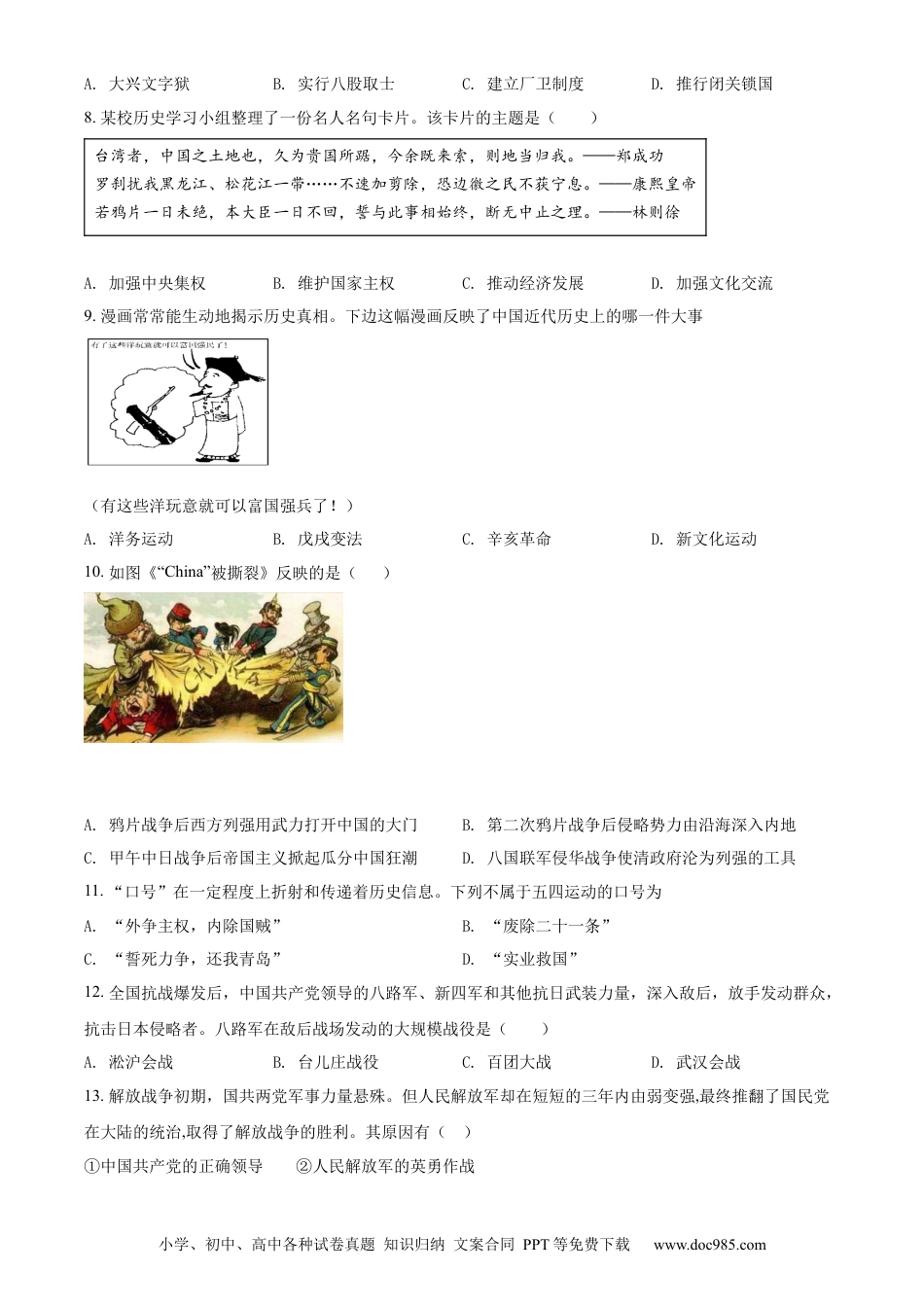 【中考历年真题】精品解析：2022年黑龙江省牡丹江、鸡西地区朝鲜族学校中考历史真题（原卷版）.docx