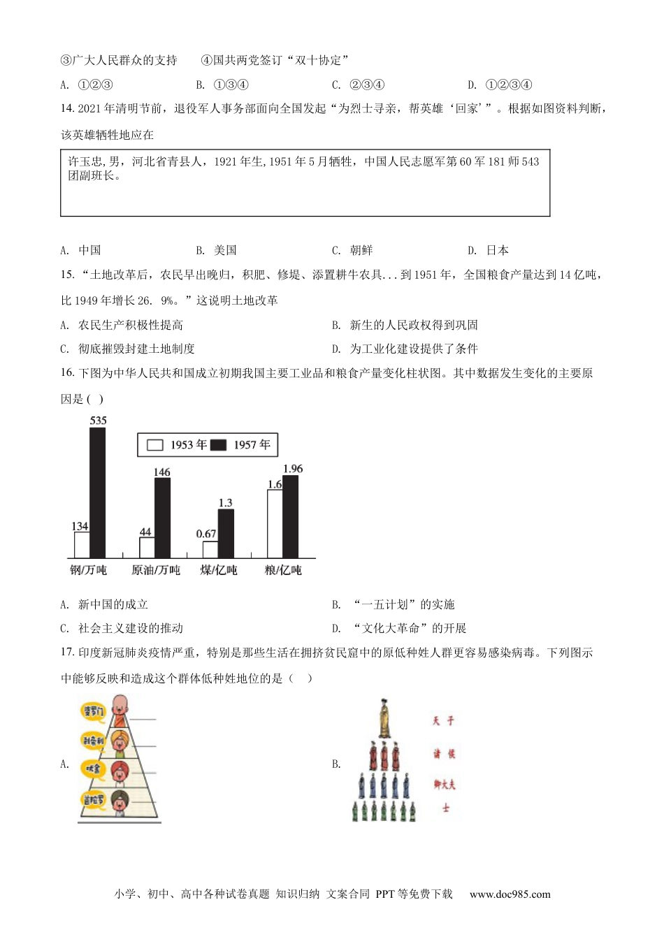 【中考历年真题】精品解析：2022年黑龙江省牡丹江、鸡西地区朝鲜族学校中考历史真题（原卷版）.docx