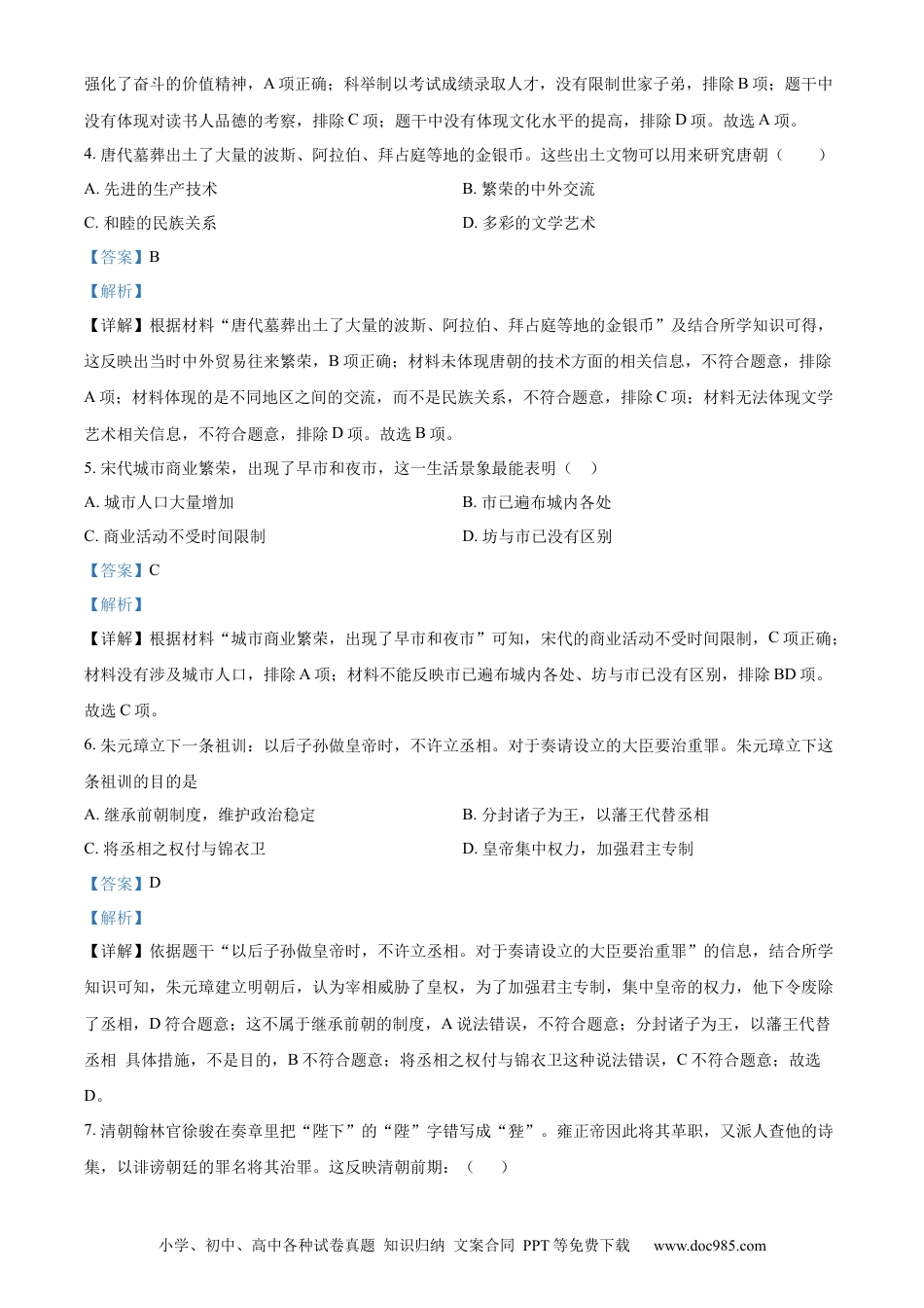 【中考历年真题】精品解析：2022年黑龙江省牡丹江、鸡西地区朝鲜族学校中考历史真题（解析版）.docx