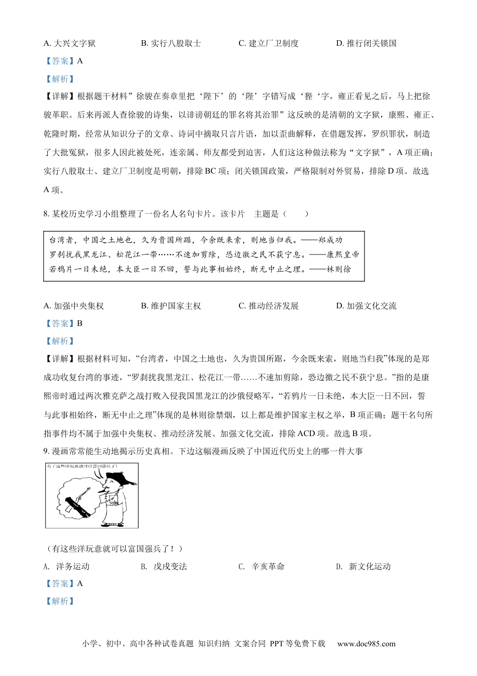 【中考历年真题】精品解析：2022年黑龙江省牡丹江、鸡西地区朝鲜族学校中考历史真题（解析版）.docx