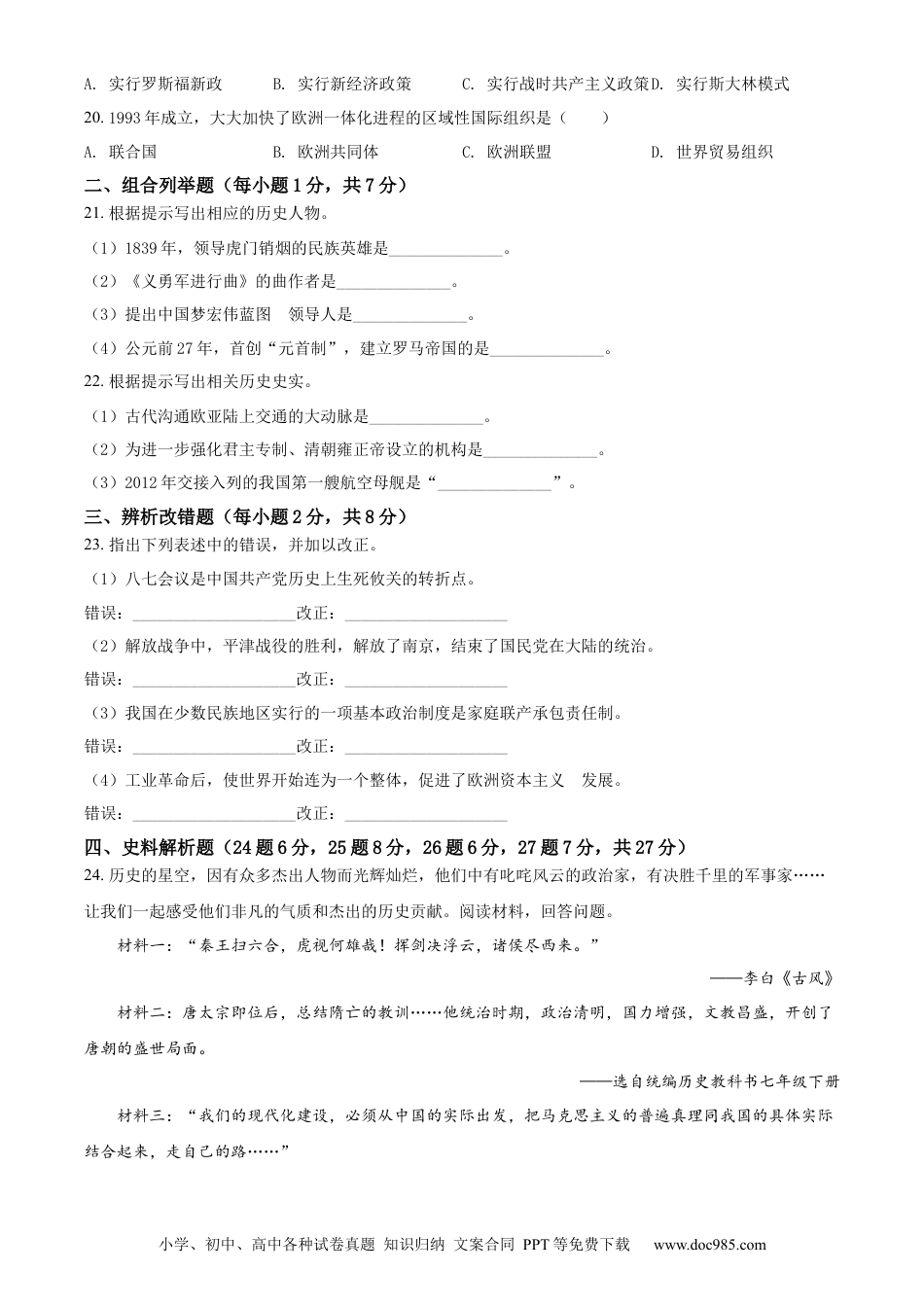 【中考历年真题】精品解析：2022年黑龙江龙东地区中考历史真题（原卷版）.docx