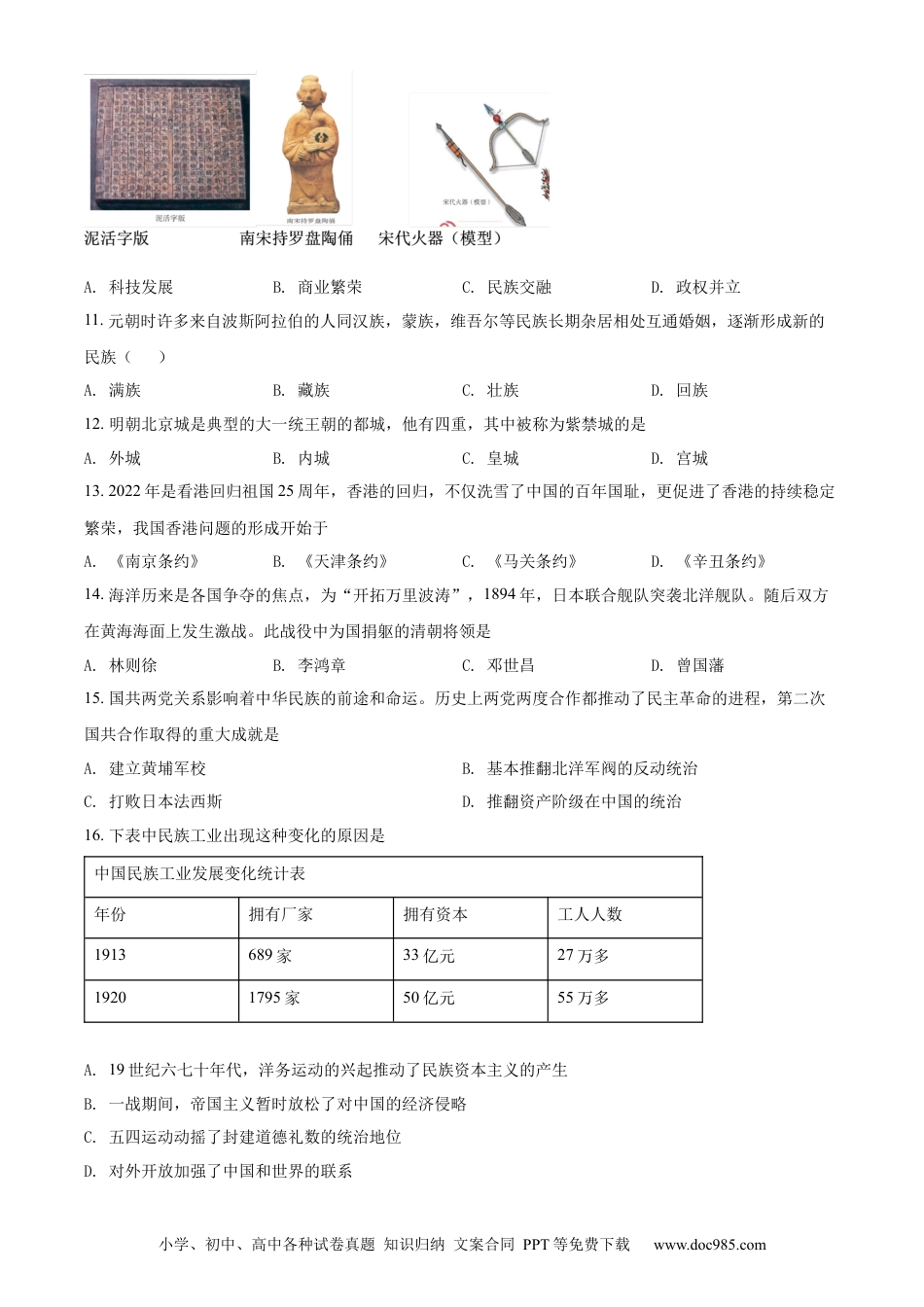 【中考历年真题】精品解析：2022年黑龙江大庆中考历史真题（原卷版）.docx