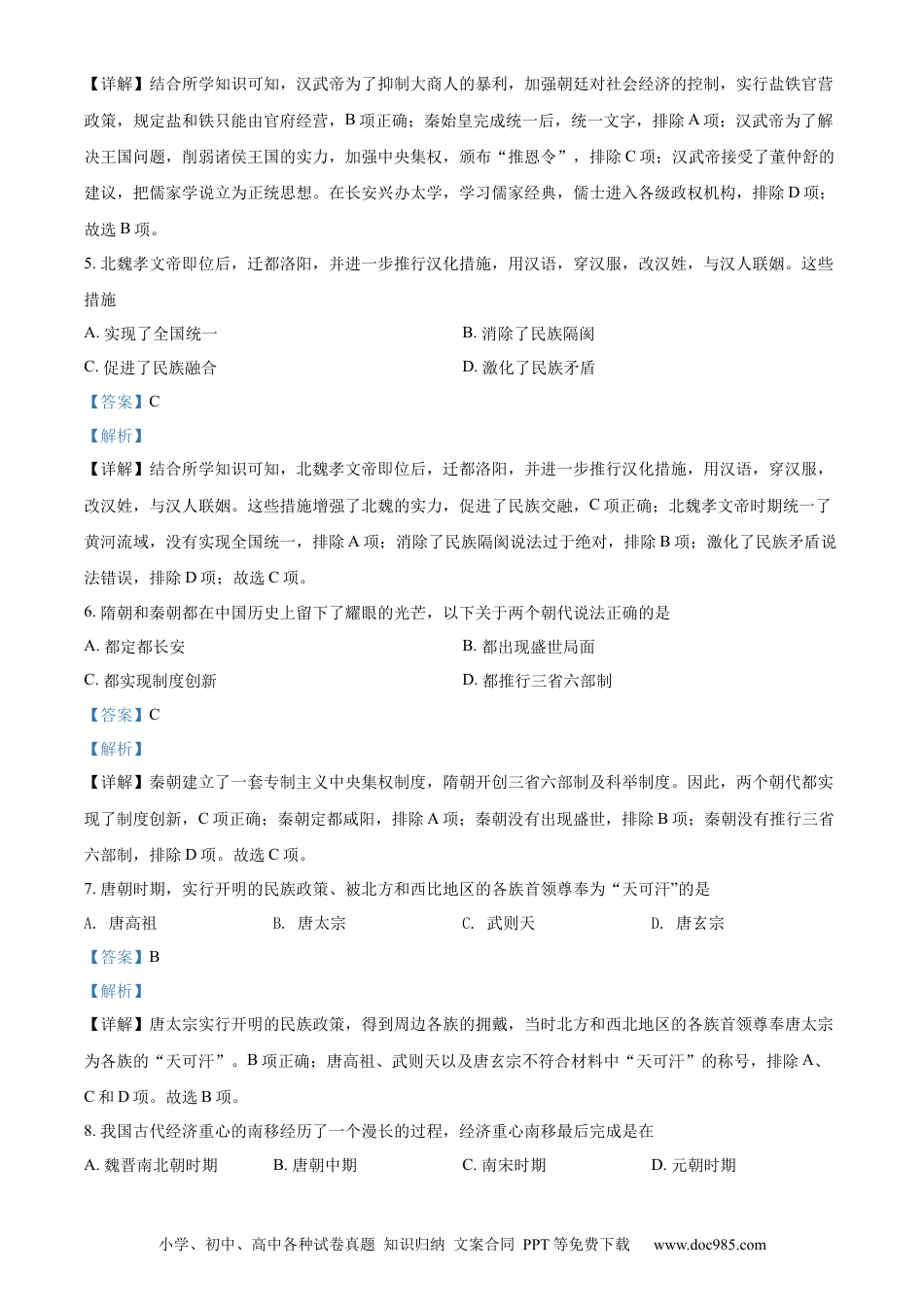 【中考历年真题】精品解析：2022年黑龙江大庆中考历史真题（解析版）.docx