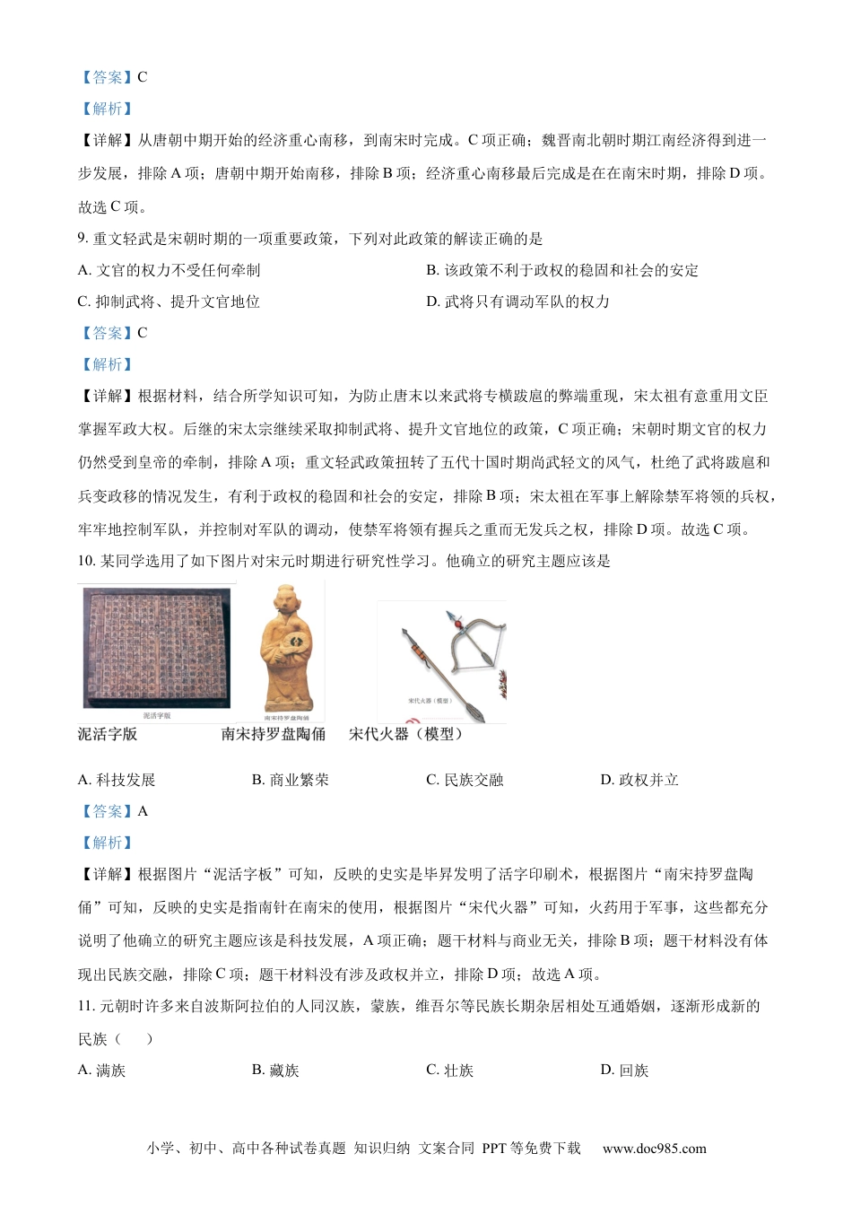 【中考历年真题】精品解析：2022年黑龙江大庆中考历史真题（解析版）.docx