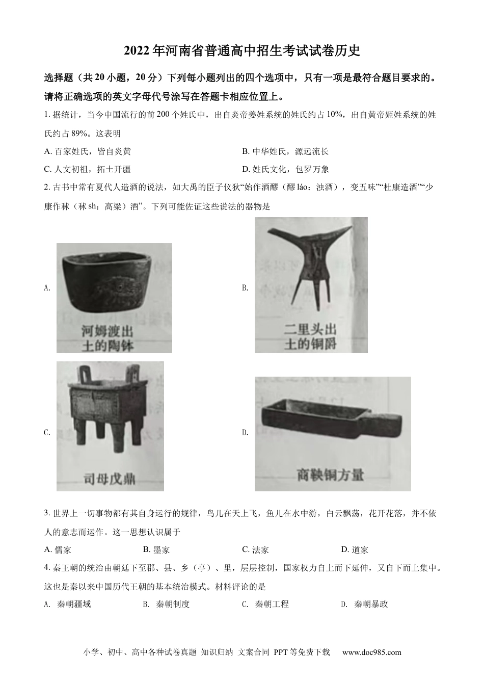 【中考历年真题】精品解析：2022年河南省中考历史真题（原卷版）.docx
