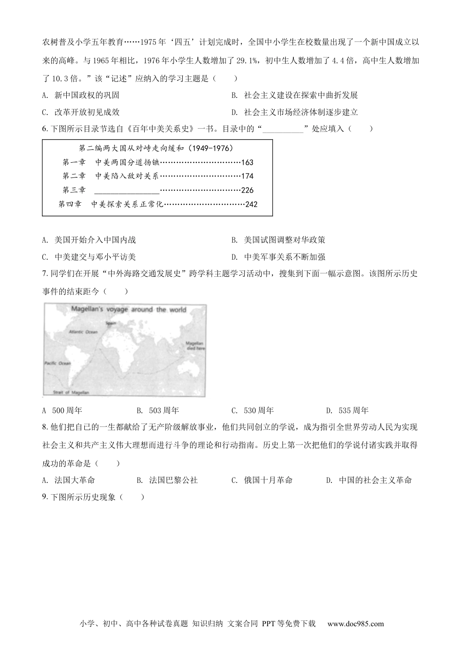 【中考历年真题】精品解析：2022年河北省中考历史真题（原卷版）.docx