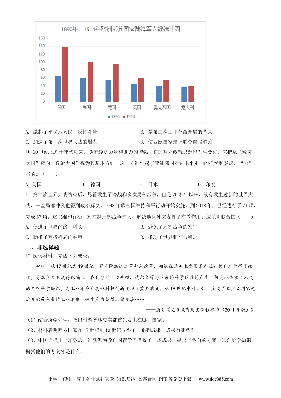 【中考历年真题】精品解析：2022年河北省中考历史真题（原卷版）.docx