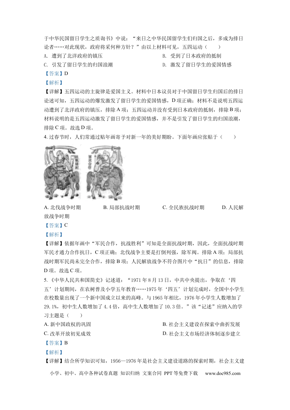 【中考历年真题】精品解析：2022年河北省中考历史真题（解析版）.docx
