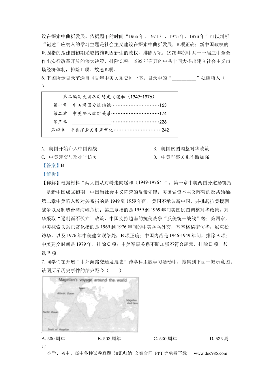 【中考历年真题】精品解析：2022年河北省中考历史真题（解析版）.docx