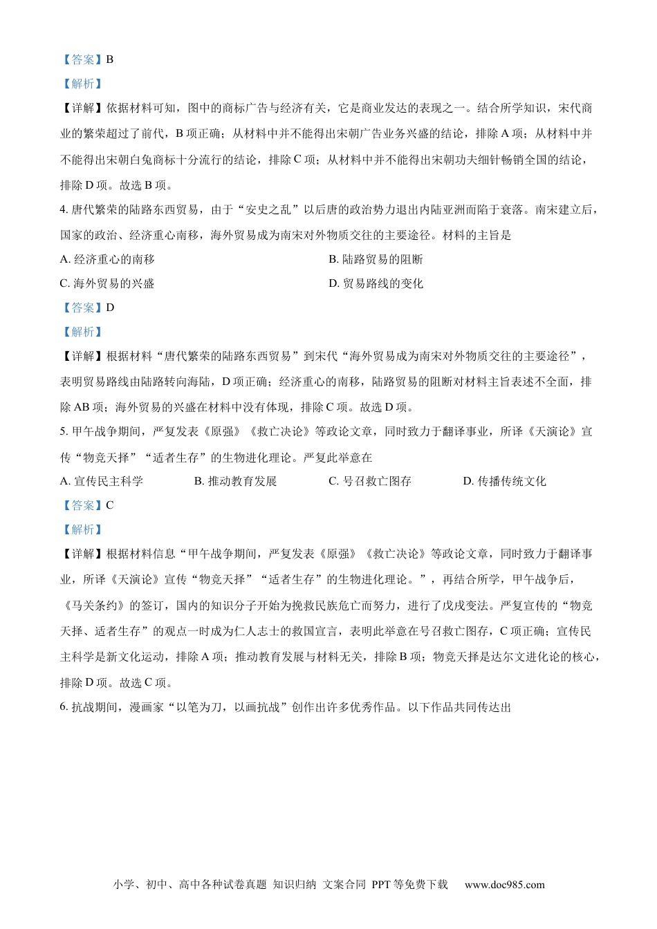 【中考历年真题】精品解析：2022年海南省中考历史真题（解析版）.docx