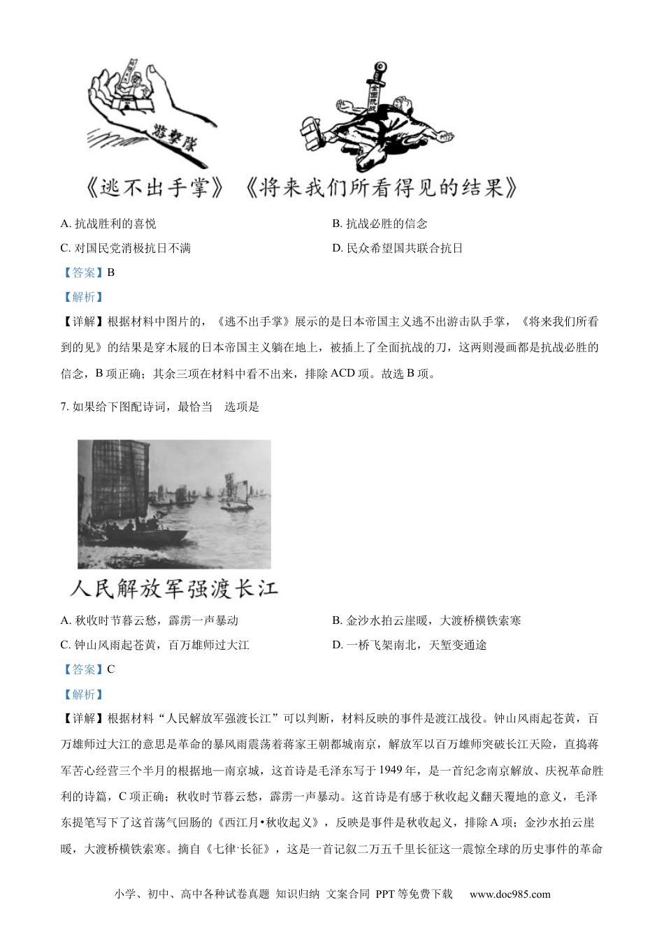 【中考历年真题】精品解析：2022年海南省中考历史真题（解析版）.docx