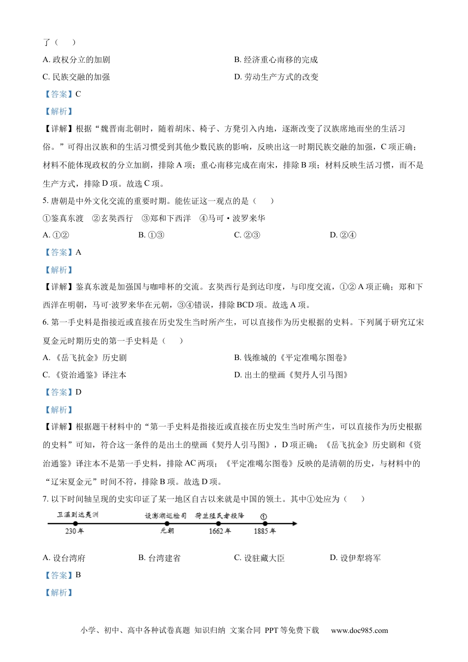 【中考历年真题】精品解析：2022年贵州省遵义市中考历史真题（解析版）.docx