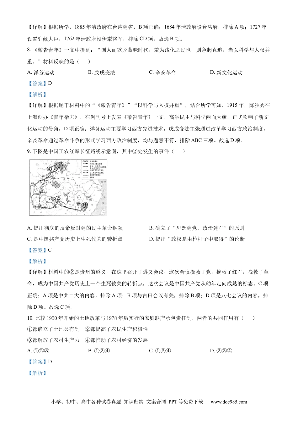【中考历年真题】精品解析：2022年贵州省遵义市中考历史真题（解析版）.docx