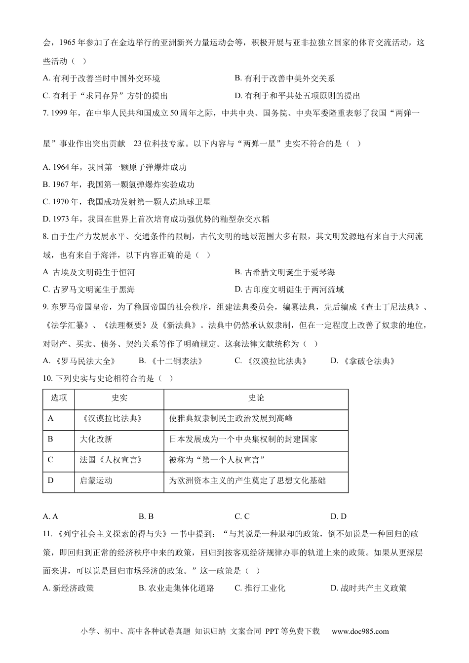 【中考历年真题】精品解析：2022年贵州省铜仁市中考历史真题（原卷版）.docx