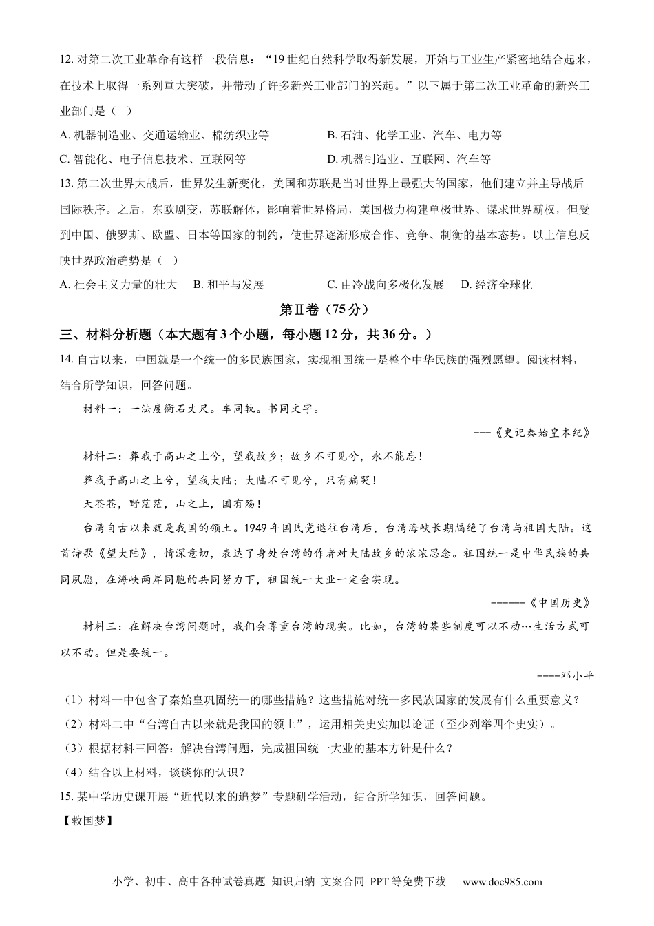 【中考历年真题】精品解析：2022年贵州省铜仁市中考历史真题（原卷版）.docx