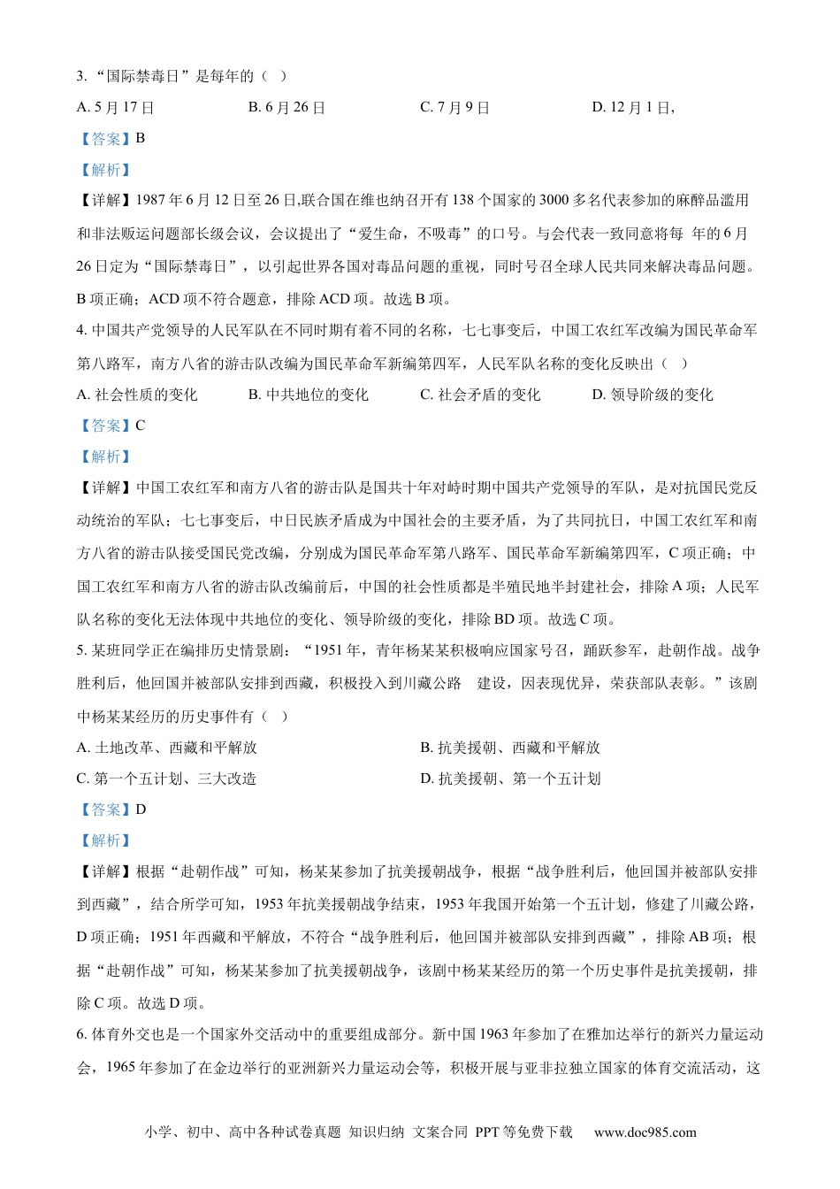 【中考历年真题】精品解析：2022年贵州省铜仁市中考历史真题（解析版）.docx
