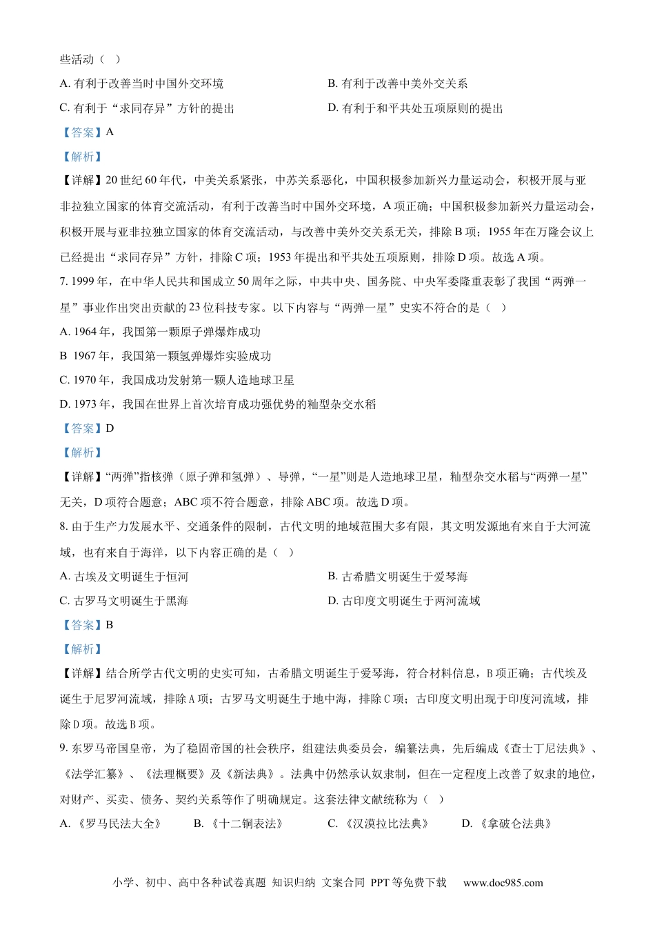 【中考历年真题】精品解析：2022年贵州省铜仁市中考历史真题（解析版）.docx