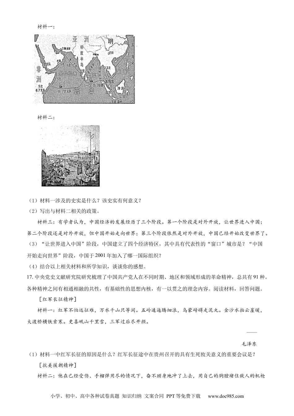【中考历年真题】精品解析：2022年贵州省黔东南州中考历史真题（原卷版）.docx