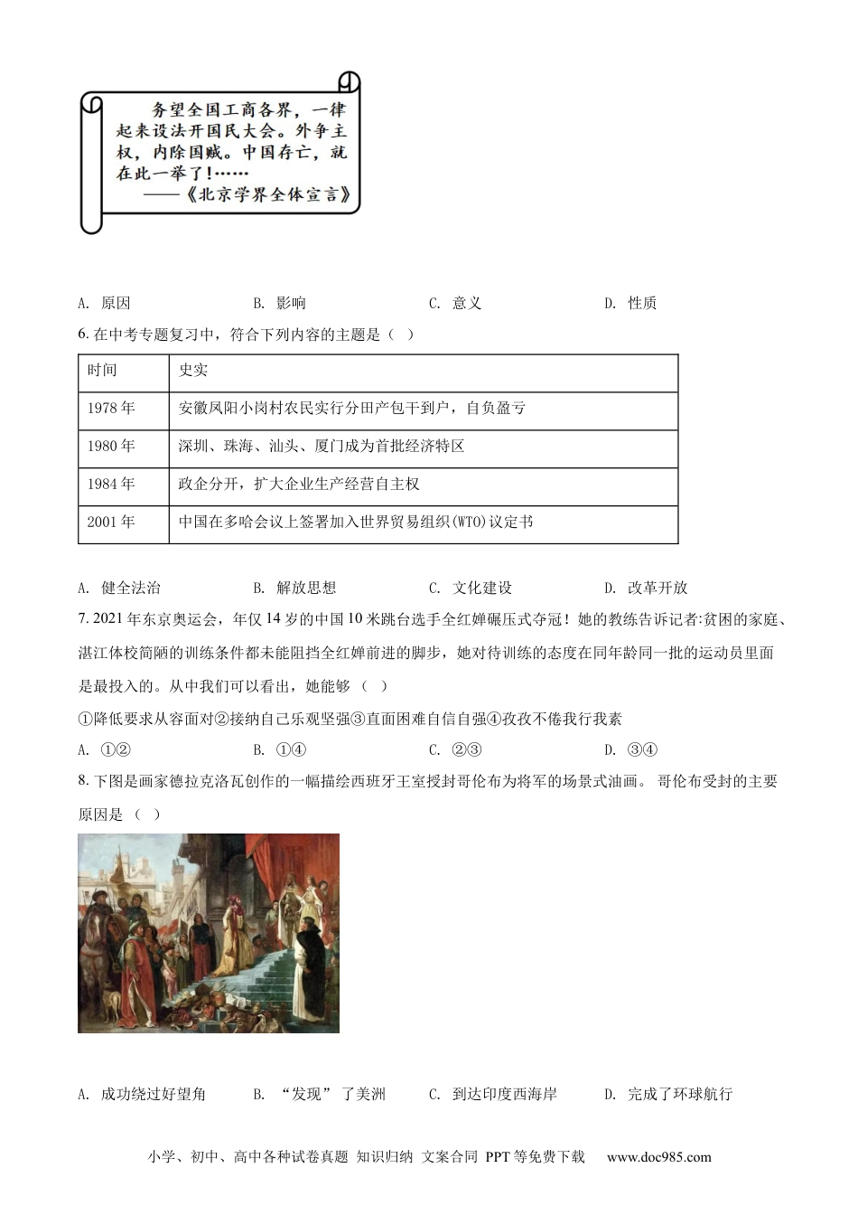 【中考历年真题】精品解析：2022年贵州省六盘水市中考历史真题（原卷版）.docx
