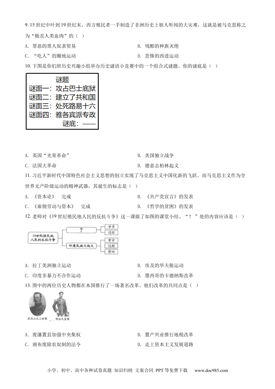 【中考历年真题】精品解析：2022年贵州省六盘水市中考历史真题（原卷版）.docx