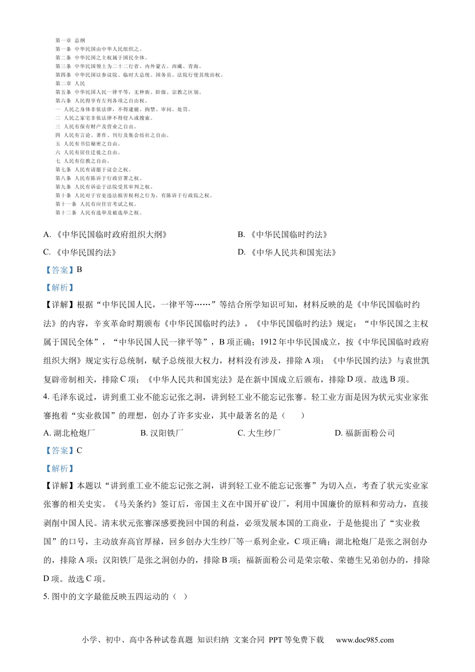 【中考历年真题】精品解析：2022年贵州省六盘水市中考历史真题（解析版）.docx
