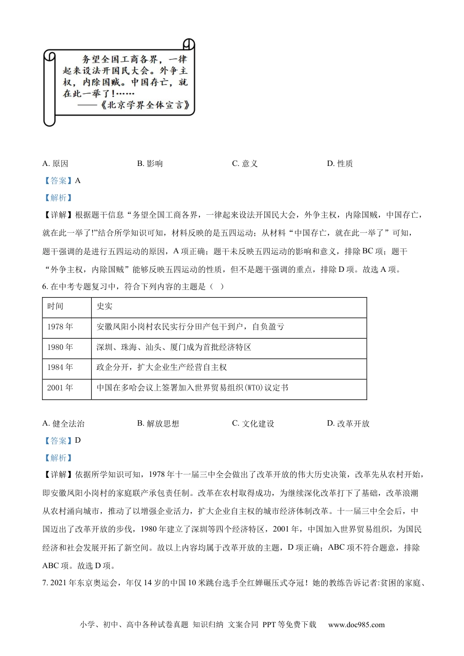 【中考历年真题】精品解析：2022年贵州省六盘水市中考历史真题（解析版）.docx