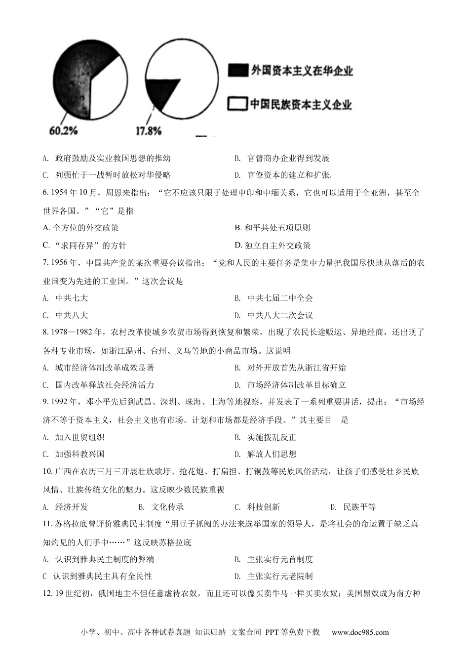 【中考历年真题】精品解析：2022年广西梧州市中考历史真题（原卷版）.docx