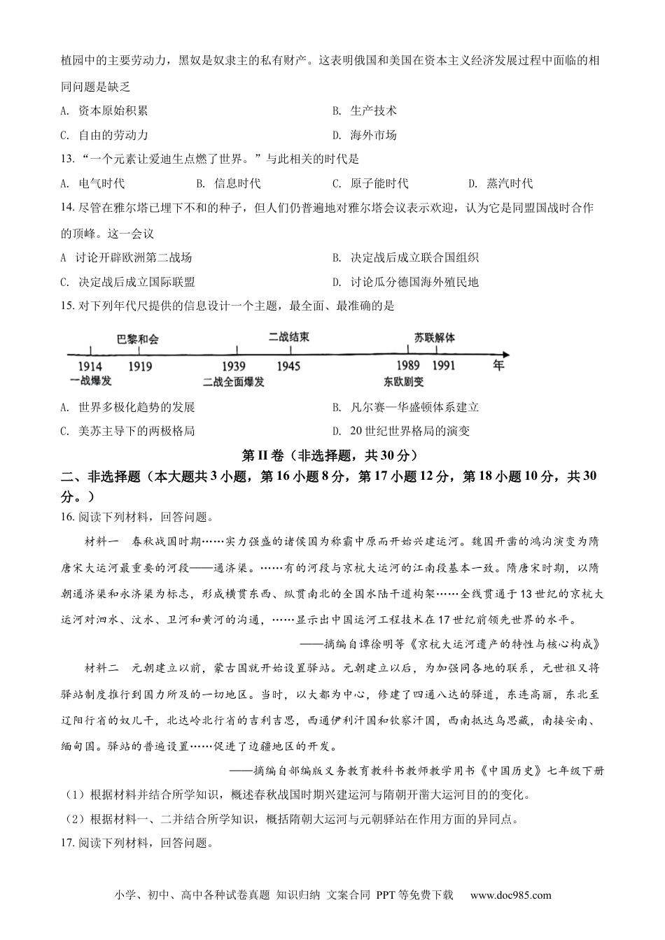 【中考历年真题】精品解析：2022年广西梧州市中考历史真题（原卷版）.docx