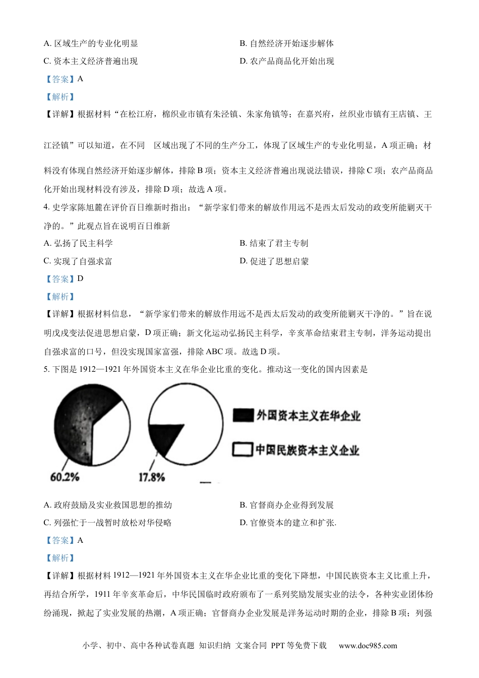 【中考历年真题】精品解析：2022年广西梧州市中考历史真题（解析版）.docx