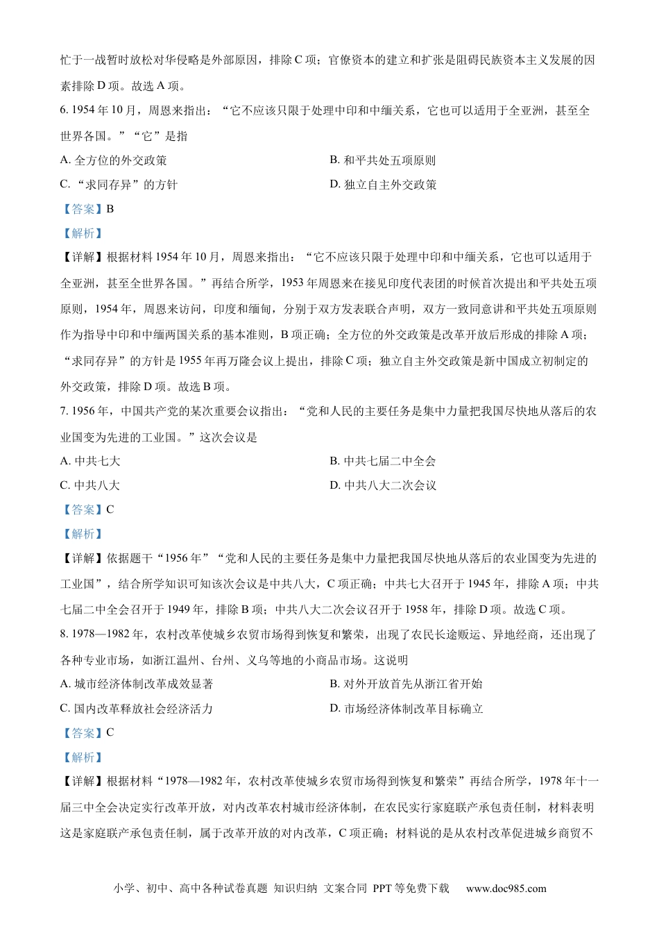 【中考历年真题】精品解析：2022年广西梧州市中考历史真题（解析版）.docx