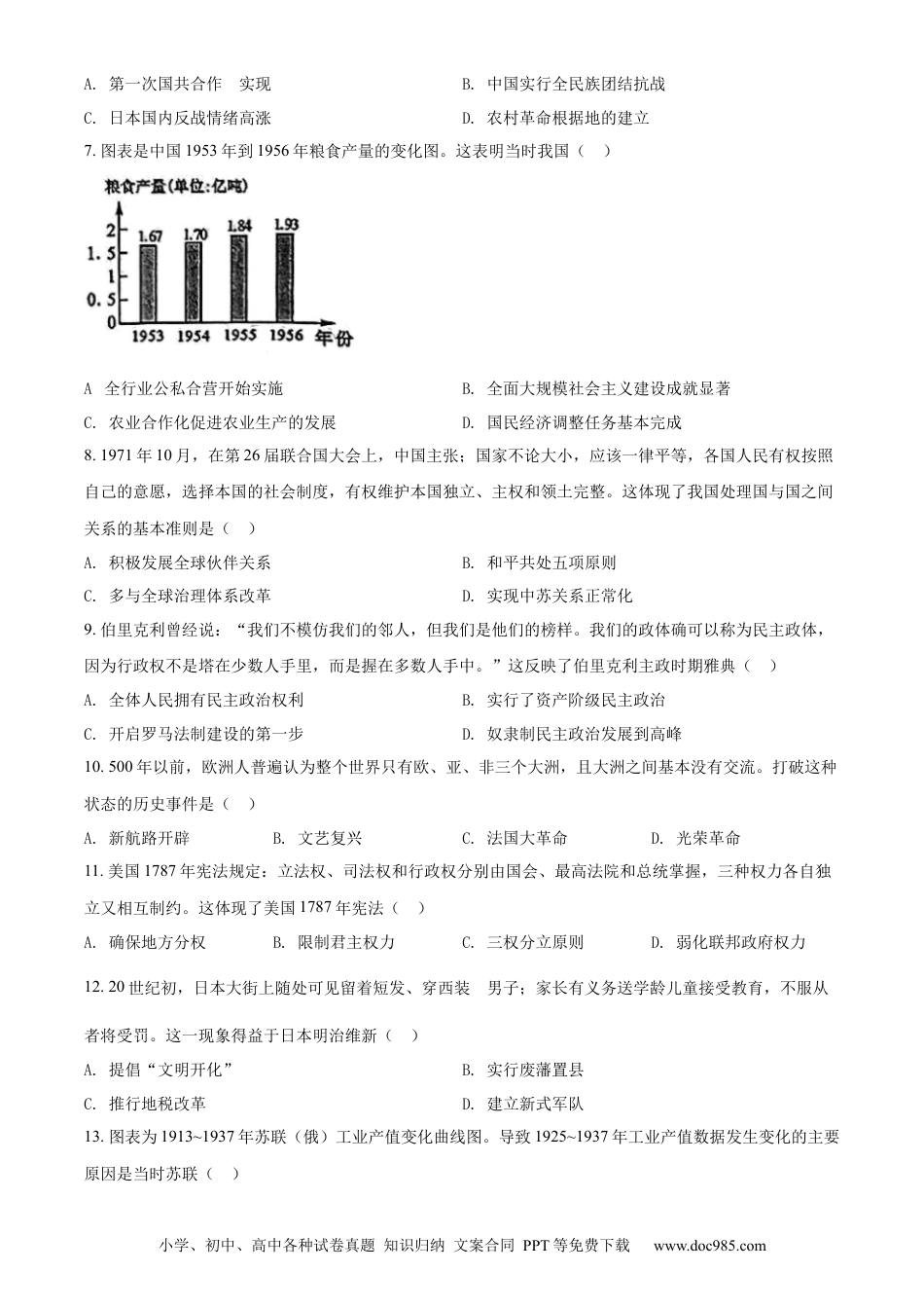 【中考历年真题】精品解析：2022年广西贺州市中考历史真题（原卷版）.docx