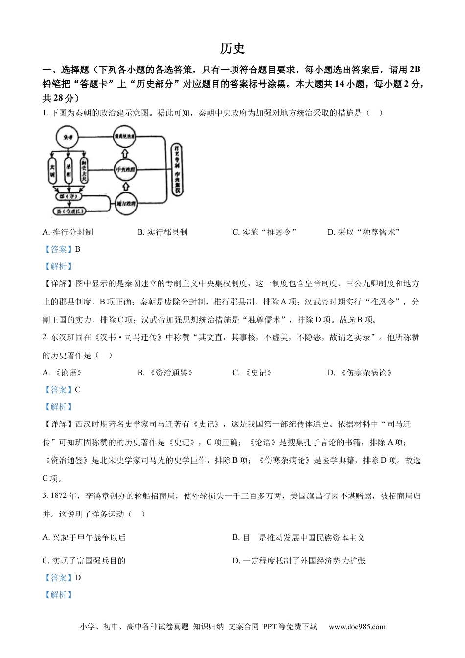 【中考历年真题】精品解析：2022年广西贺州市中考历史真题（解析版）.docx