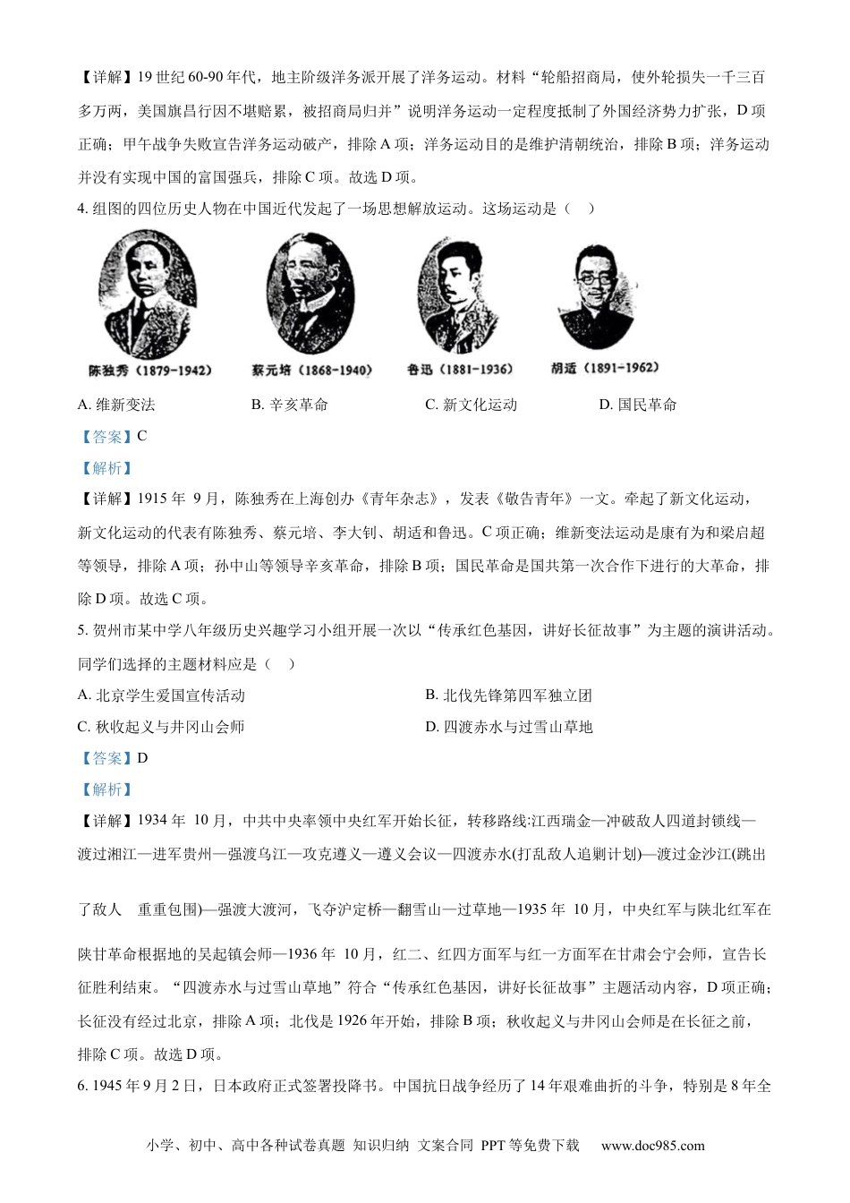 【中考历年真题】精品解析：2022年广西贺州市中考历史真题（解析版）.docx