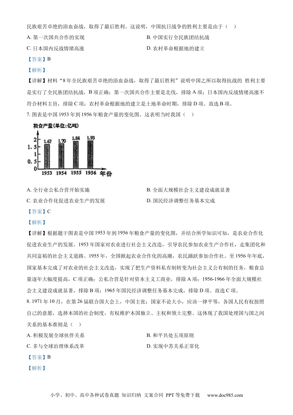 【中考历年真题】精品解析：2022年广西贺州市中考历史真题（解析版）.docx
