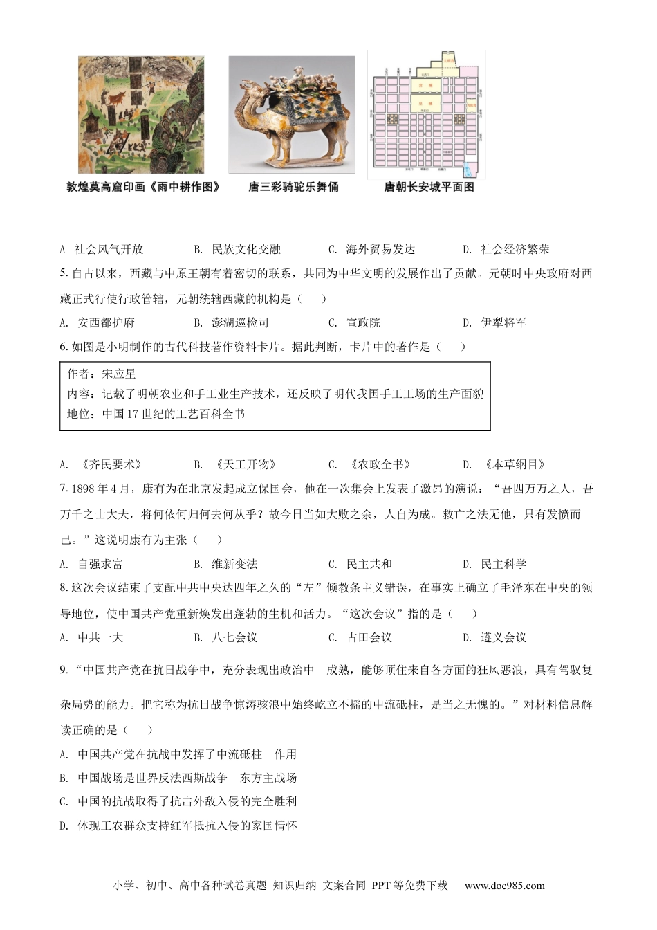 【中考历年真题】精品解析：2022年广西河池市中考历史真题（原卷版）.docx