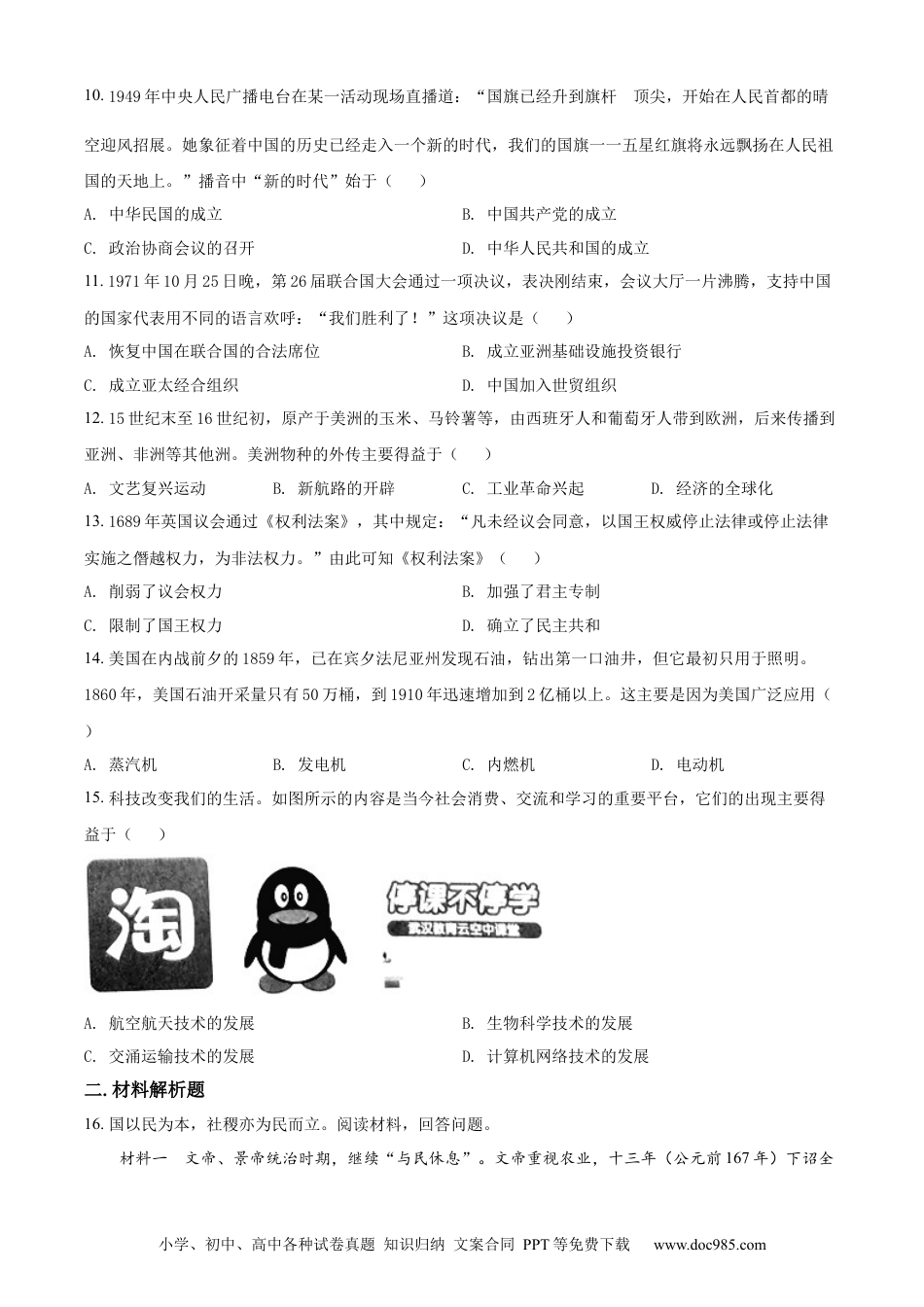 【中考历年真题】精品解析：2022年广西河池市中考历史真题（原卷版）.docx