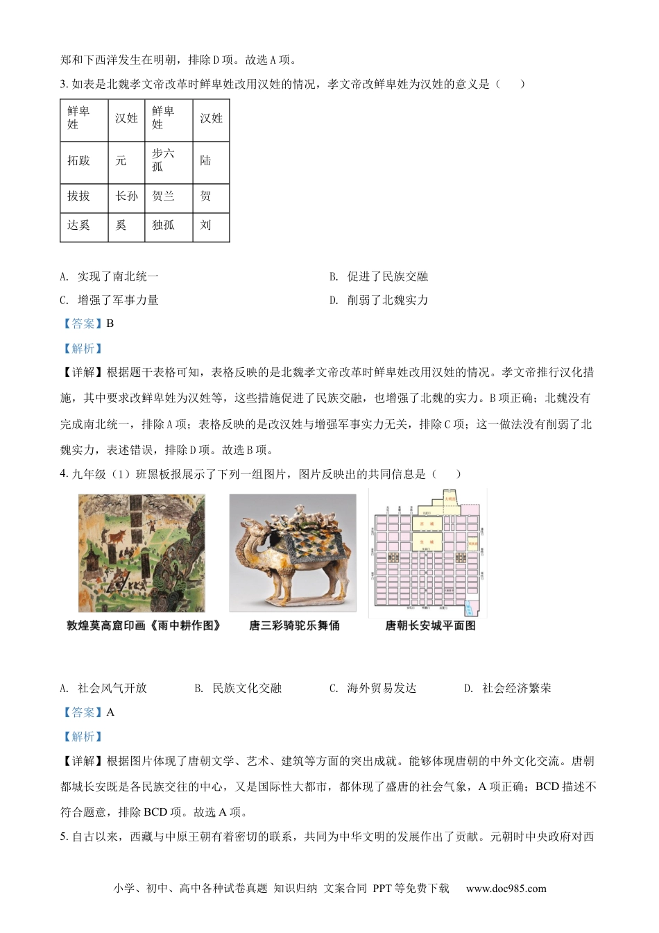 【中考历年真题】精品解析：2022年广西河池市中考历史真题（解析版）.docx