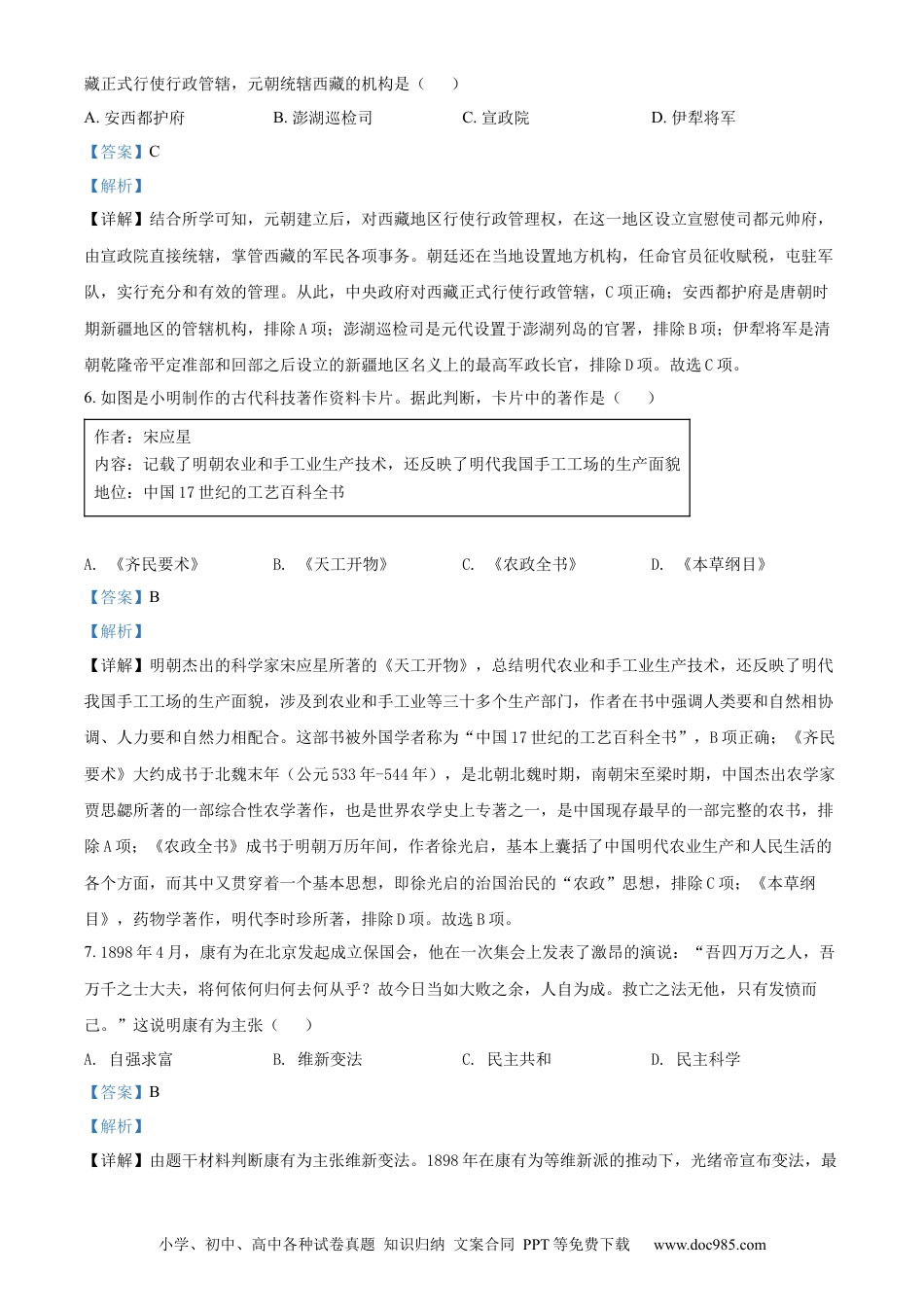 【中考历年真题】精品解析：2022年广西河池市中考历史真题（解析版）.docx